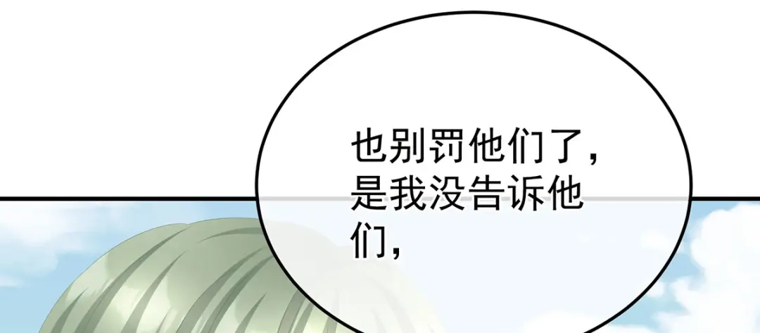 《女帝多蓝颜》第二季47 不似昔年 第42页