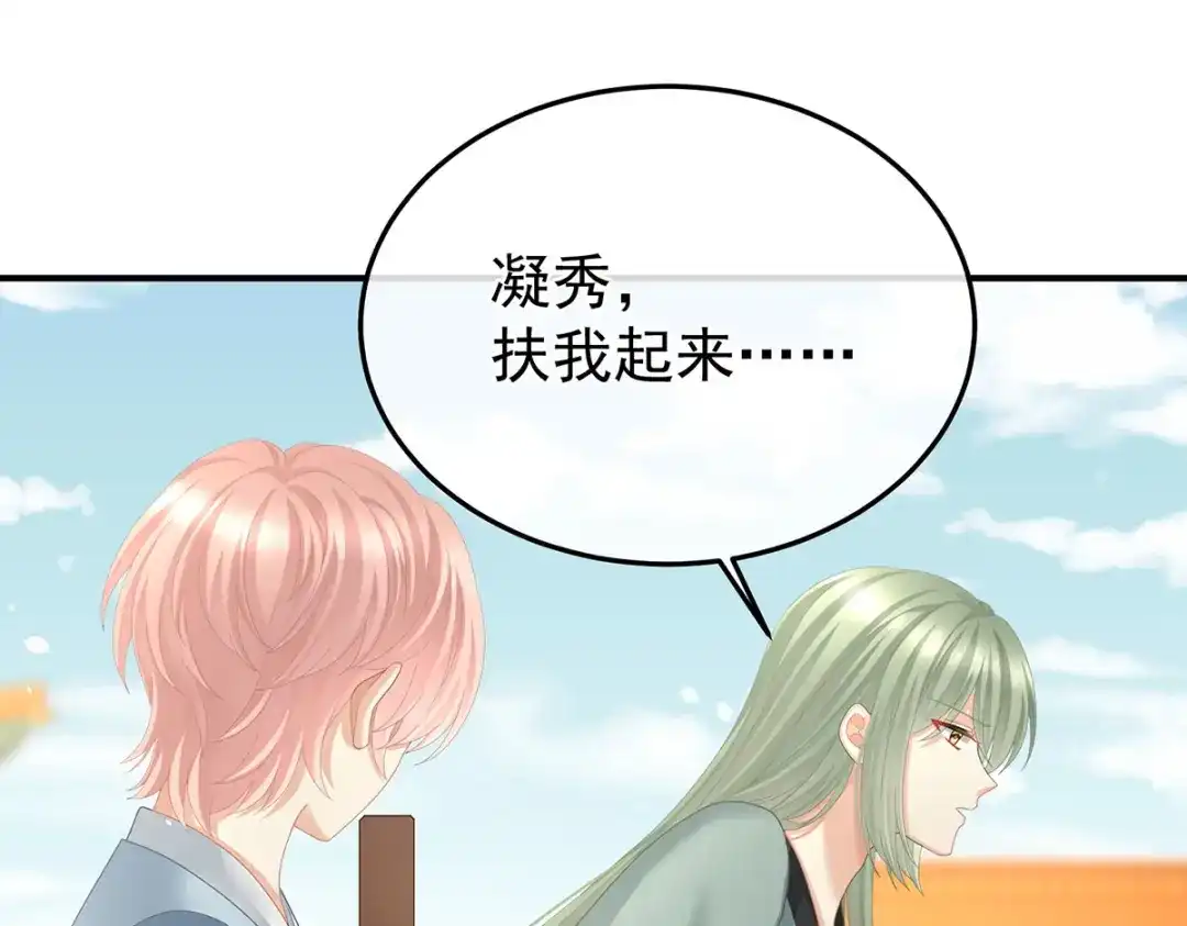 《女帝多蓝颜》第二季47 不似昔年 第15页