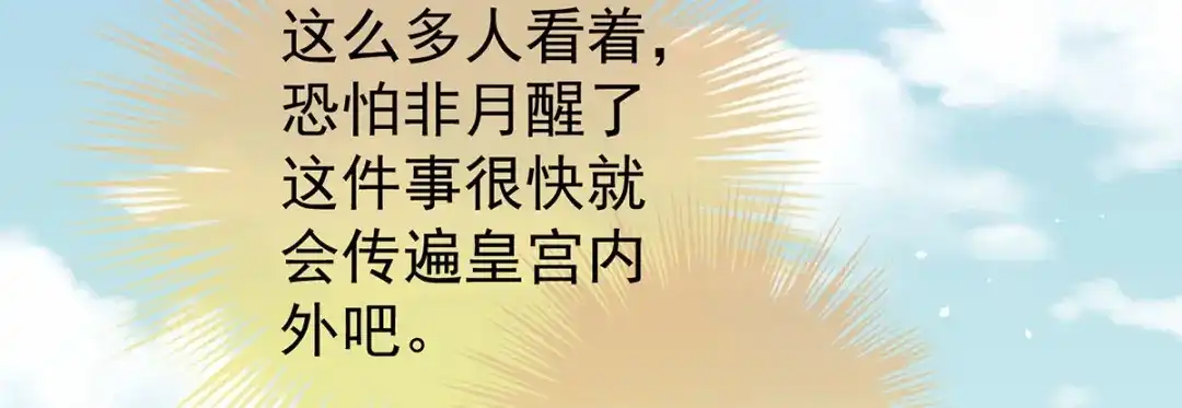 《女帝多蓝颜》第二季47 不似昔年 第48页