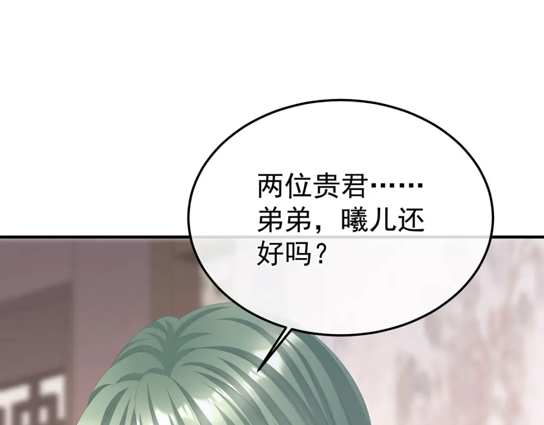《女帝多蓝颜》第二季47 不似昔年 第115页