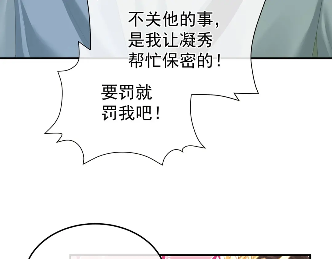 《女帝多蓝颜》第二季47 不似昔年 第35页