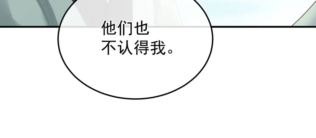《女帝多蓝颜》第二季47 不似昔年 第44页