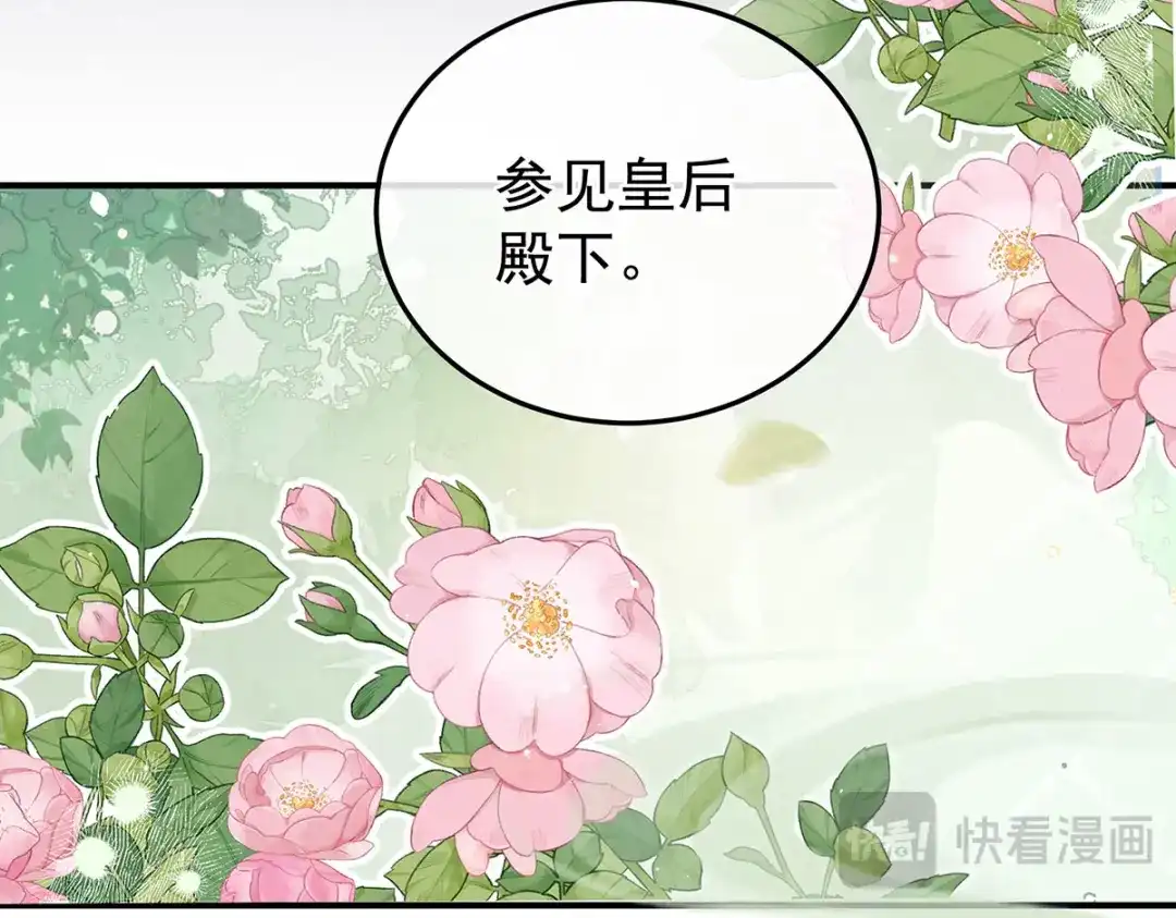 《女帝多蓝颜》第二季47 不似昔年 第103页
