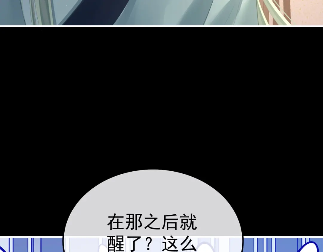 《女帝多蓝颜》第二季47 不似昔年 第67页