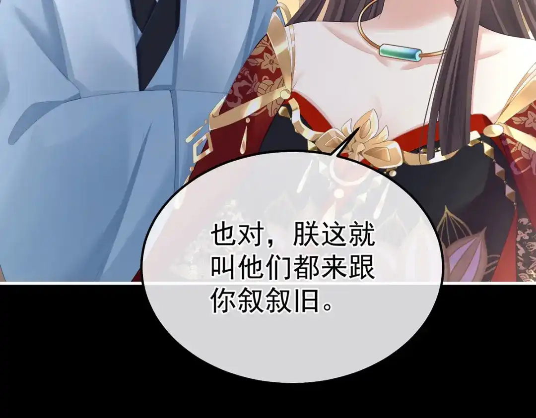 《女帝多蓝颜》第二季47 不似昔年 第87页
