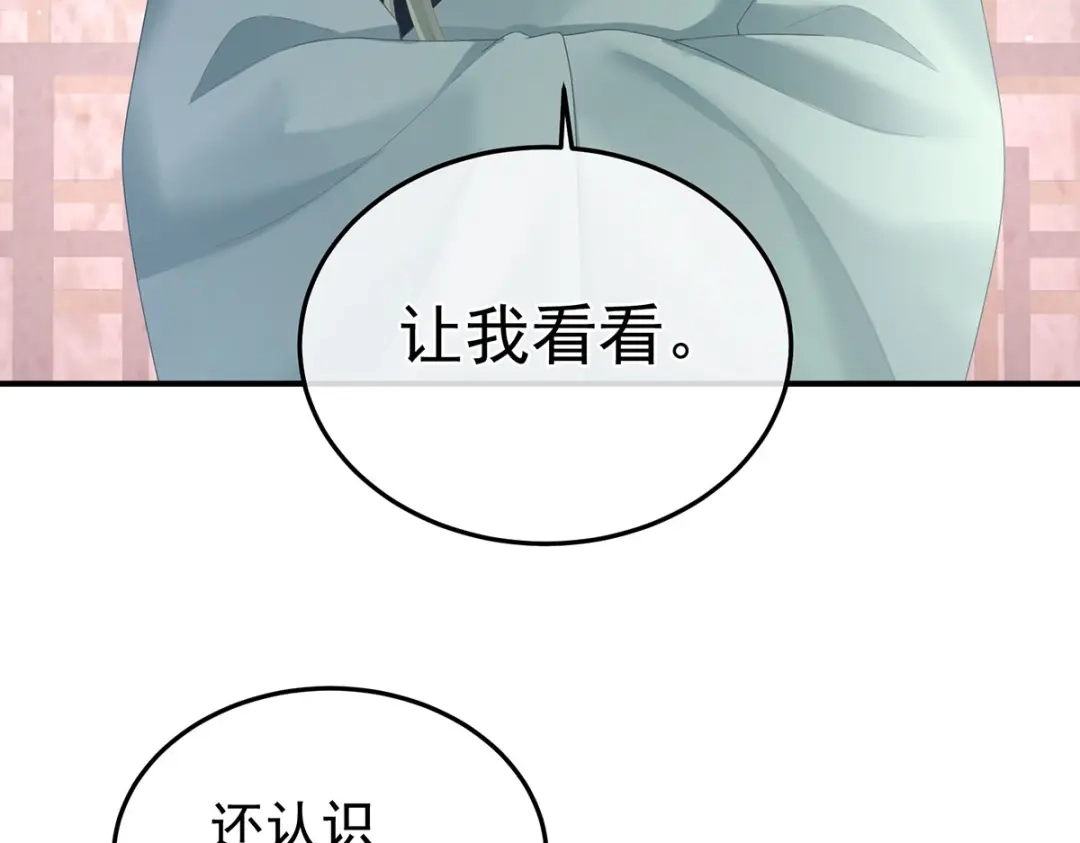 《女帝多蓝颜》第二季47 不似昔年 第107页