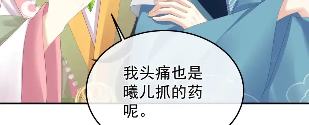 《女帝多蓝颜》第二季47 不似昔年 第120页