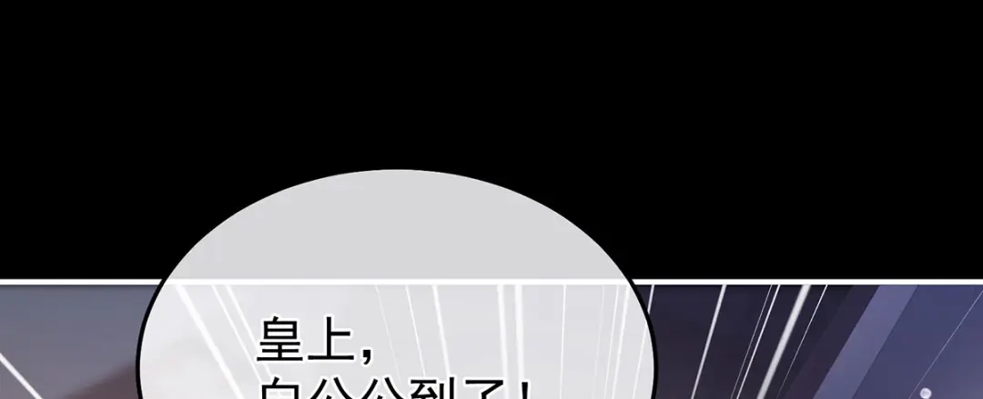 《女帝多蓝颜》第二季47 不似昔年 第88页