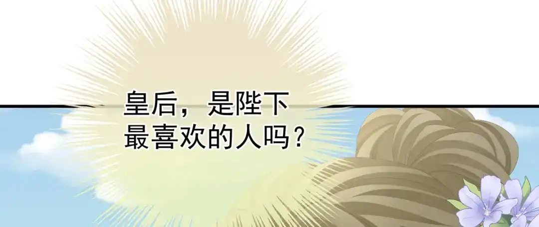 《女帝多蓝颜》第二季48 皇后教训新人 第122页