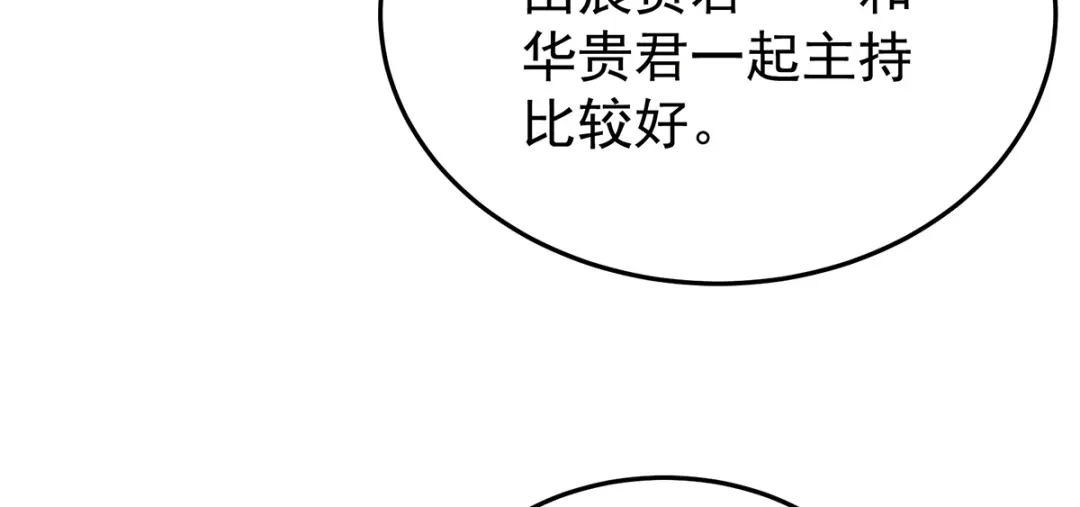 《女帝多蓝颜》第二季48 皇后教训新人 第54页