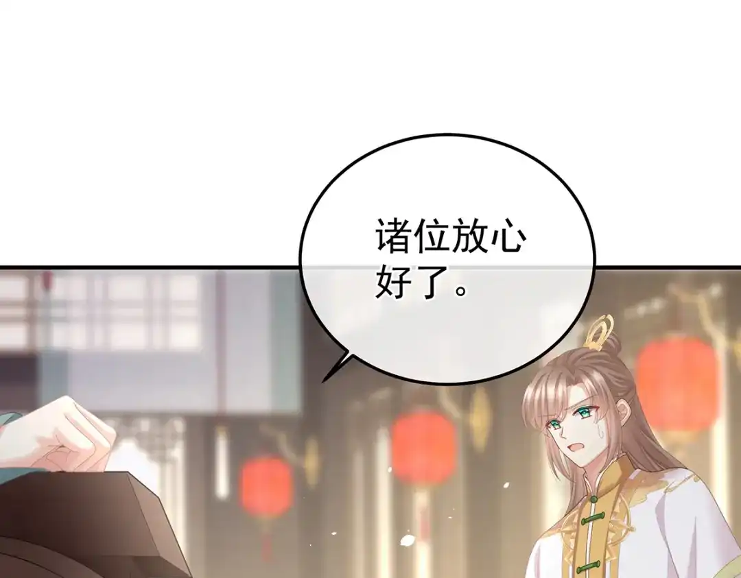 《女帝多蓝颜》第二季48 皇后教训新人 第85页