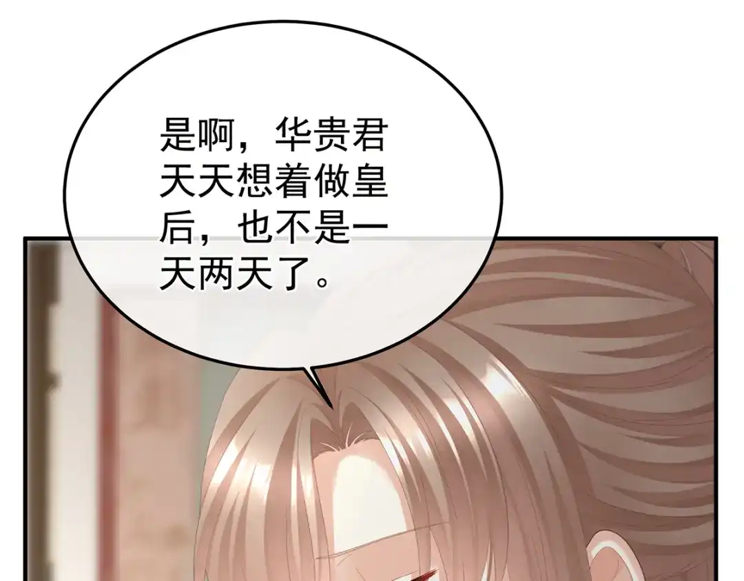 《女帝多蓝颜》第二季48 皇后教训新人 第79页