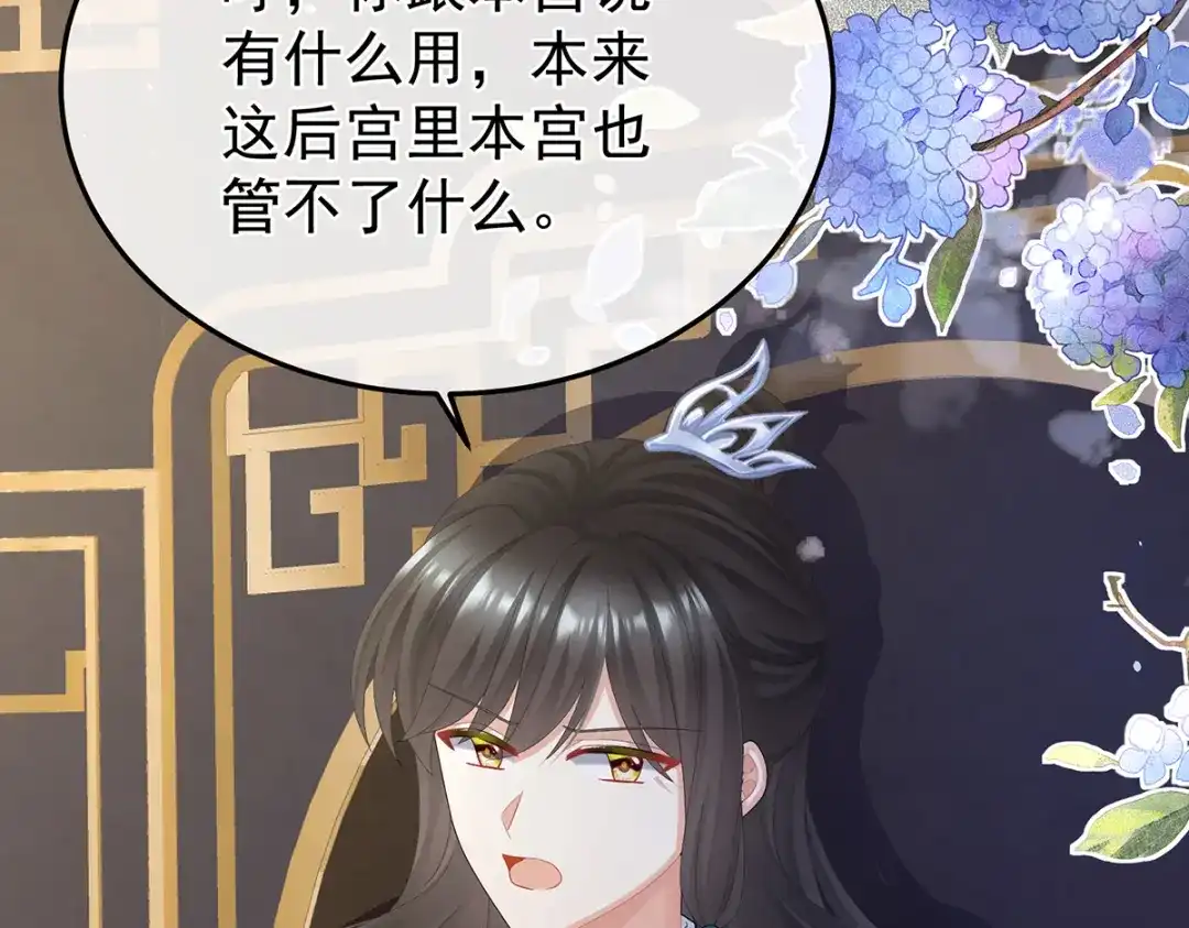 《女帝多蓝颜》第二季48 皇后教训新人 第73页
