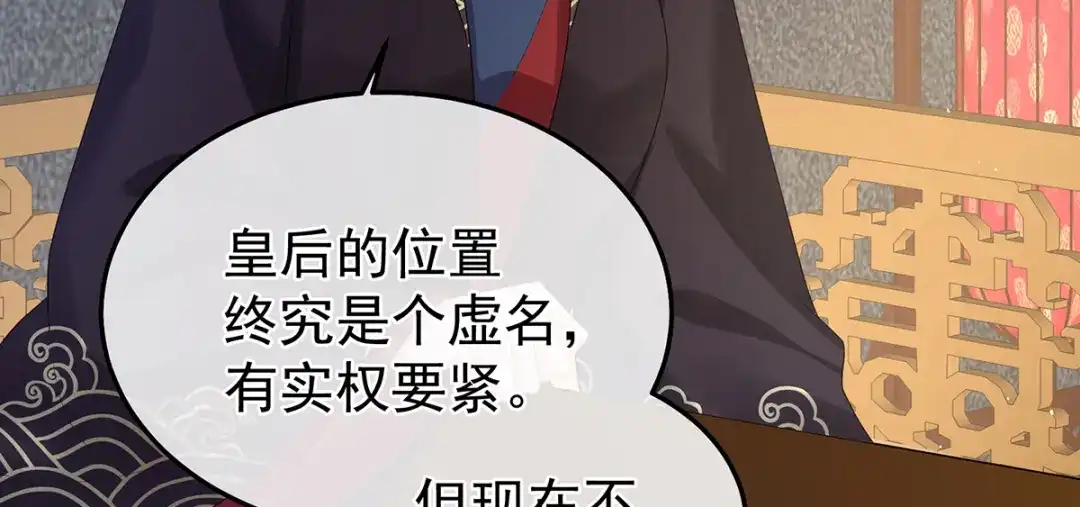 《女帝多蓝颜》第二季48 皇后教训新人 第20页