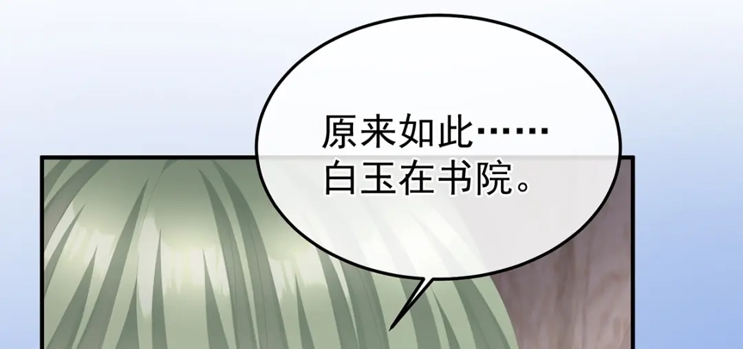 《女帝多蓝颜》第二季48 皇后教训新人 第8页