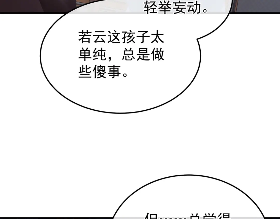 《女帝多蓝颜》第二季48 皇后教训新人 第37页