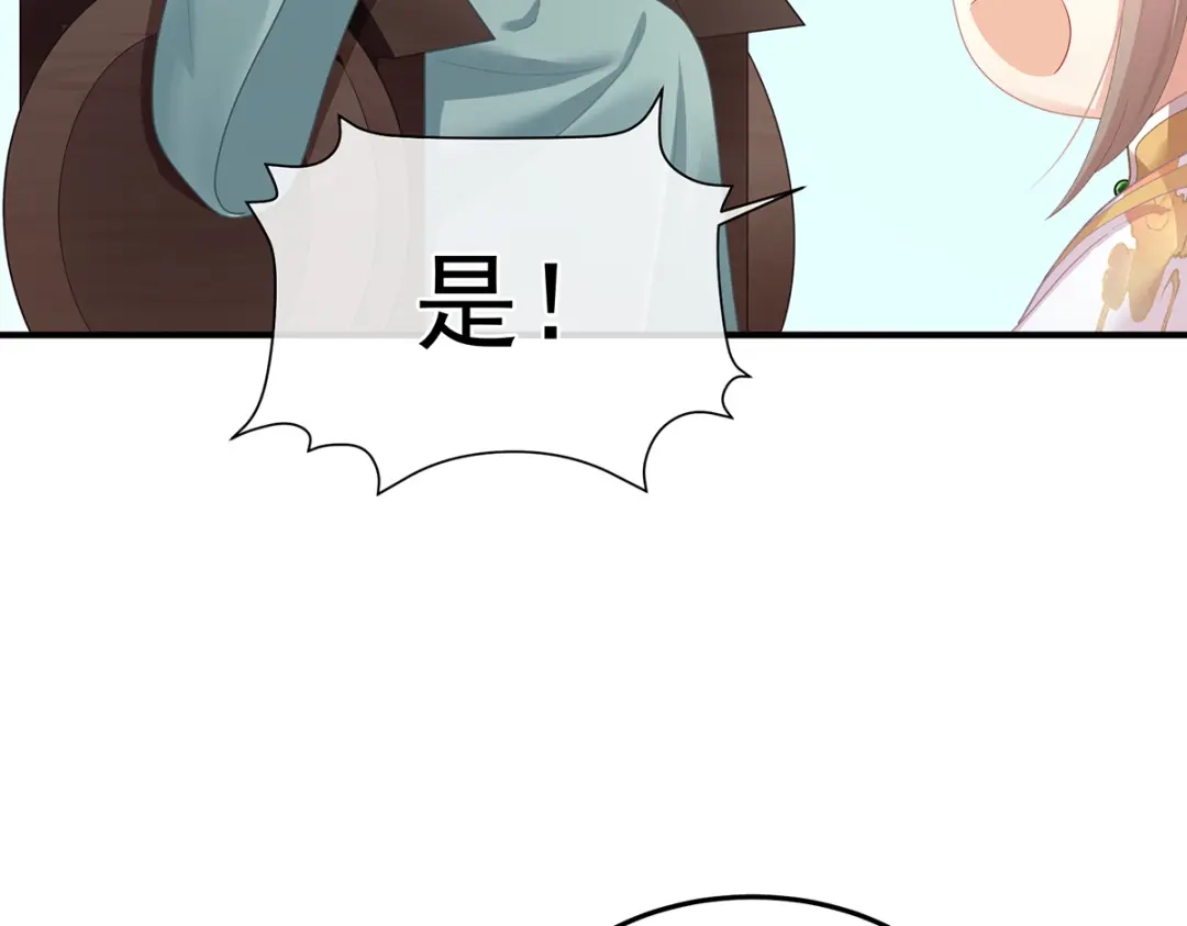 《女帝多蓝颜》第二季48 皇后教训新人 第109页