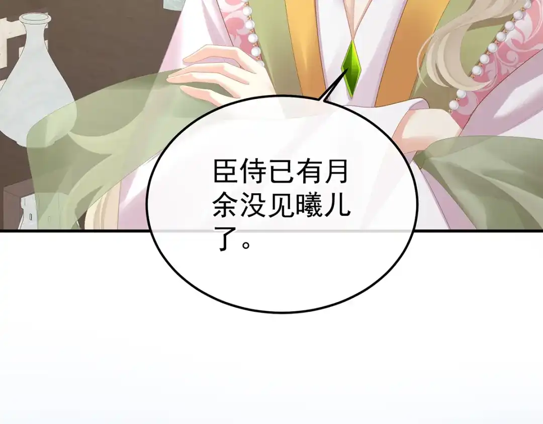 《女帝多蓝颜》第二季48 皇后教训新人 第7页