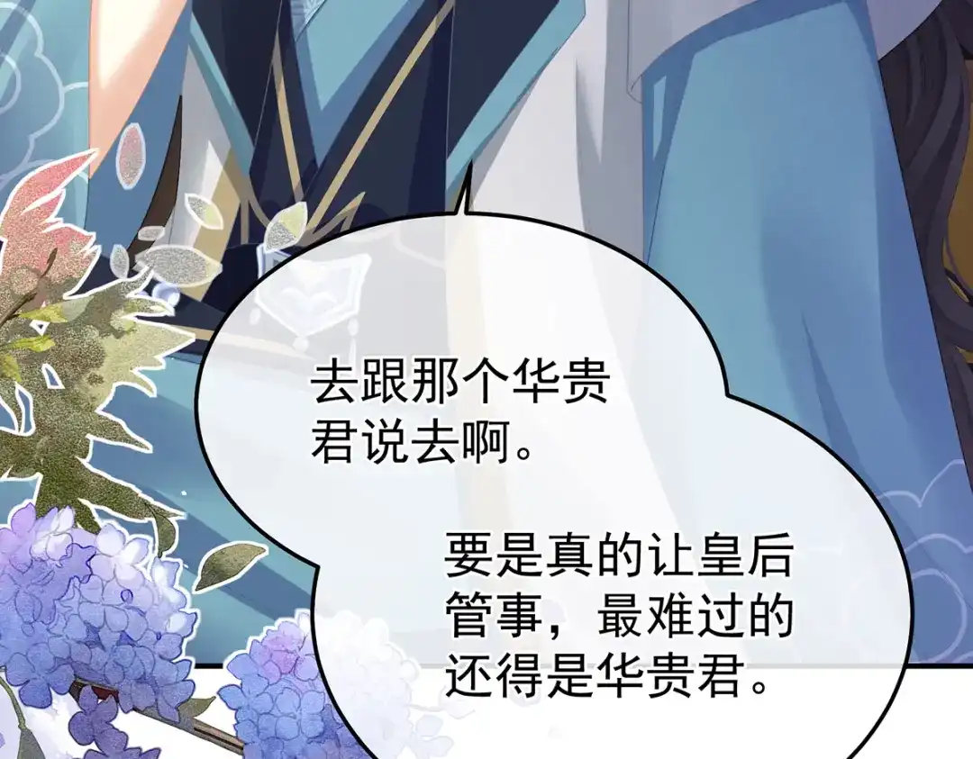 《女帝多蓝颜》第二季48 皇后教训新人 第75页