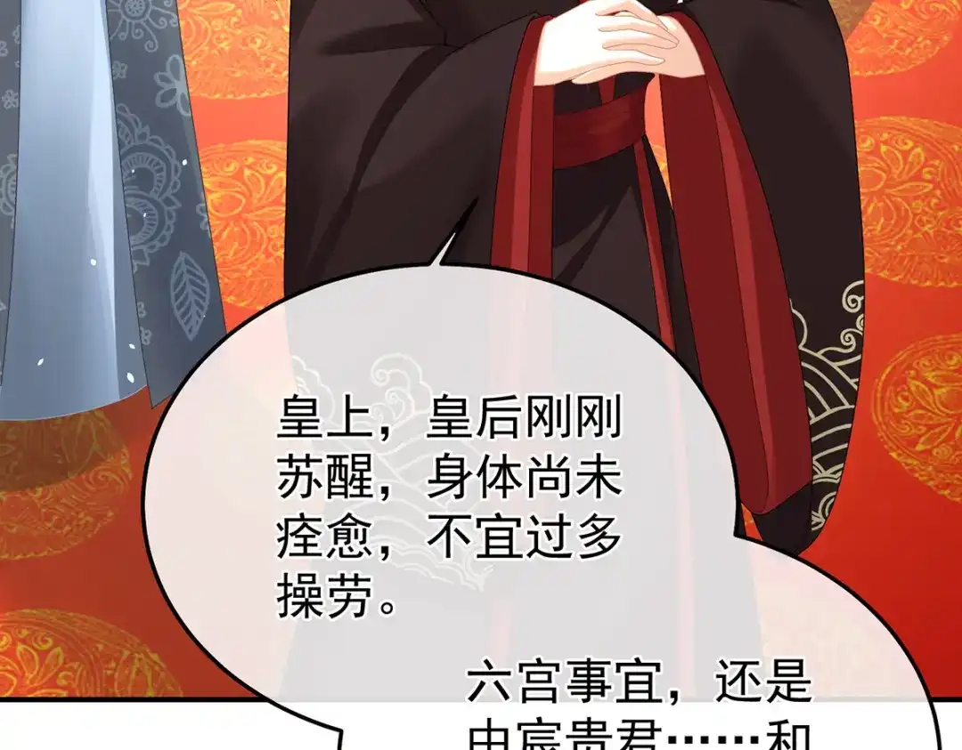 《女帝多蓝颜》第二季48 皇后教训新人 第53页