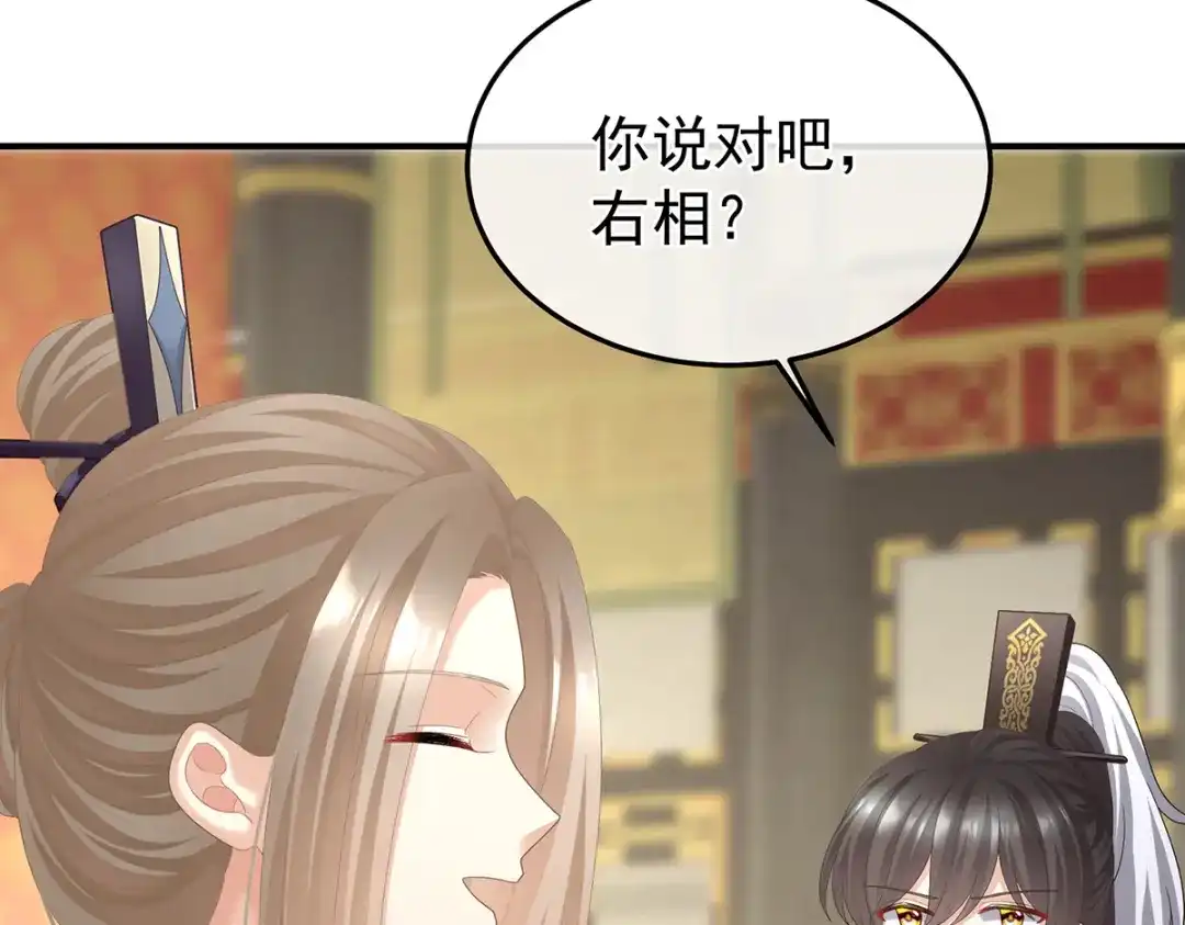 《女帝多蓝颜》第二季48 皇后教训新人 第55页