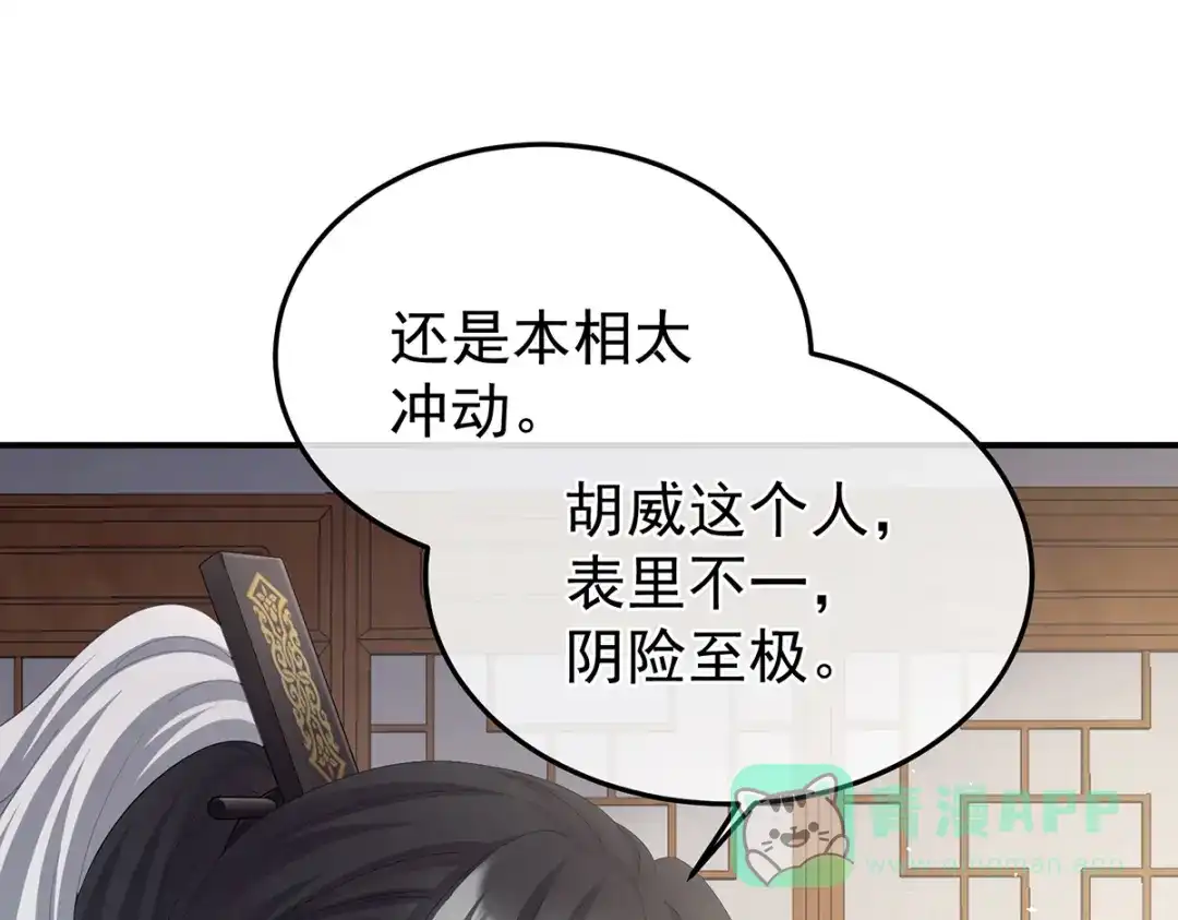 《女帝多蓝颜》第二季48 皇后教训新人 第31页