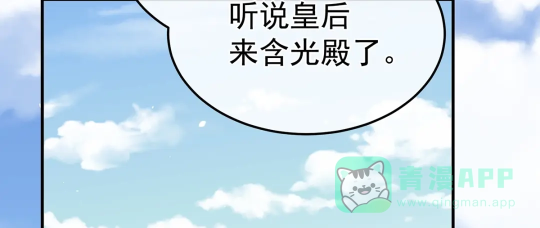 《女帝多蓝颜》第二季48 皇后教训新人 第116页