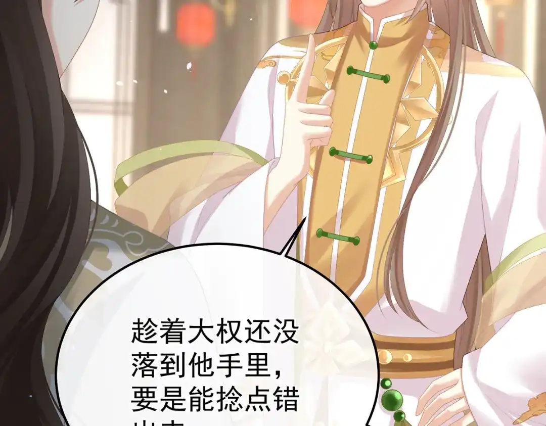 《女帝多蓝颜》第二季48 皇后教训新人 第83页