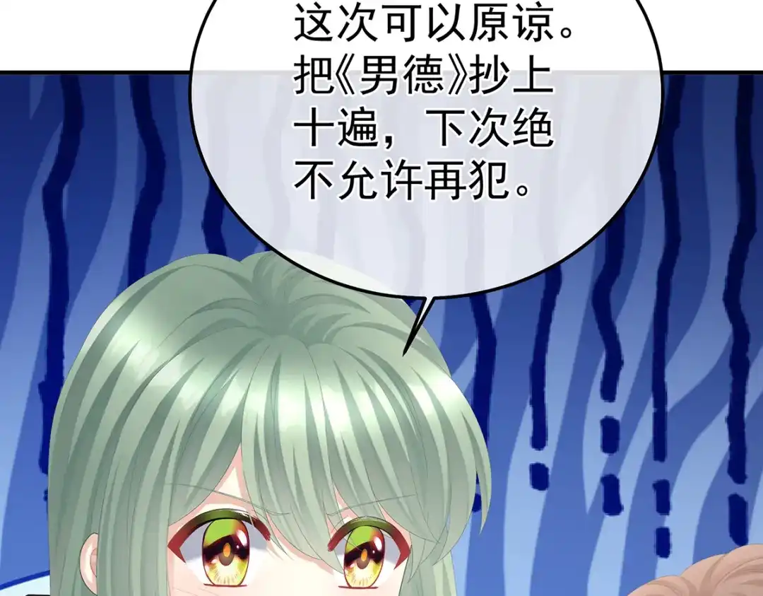 《女帝多蓝颜》第二季48 皇后教训新人 第107页