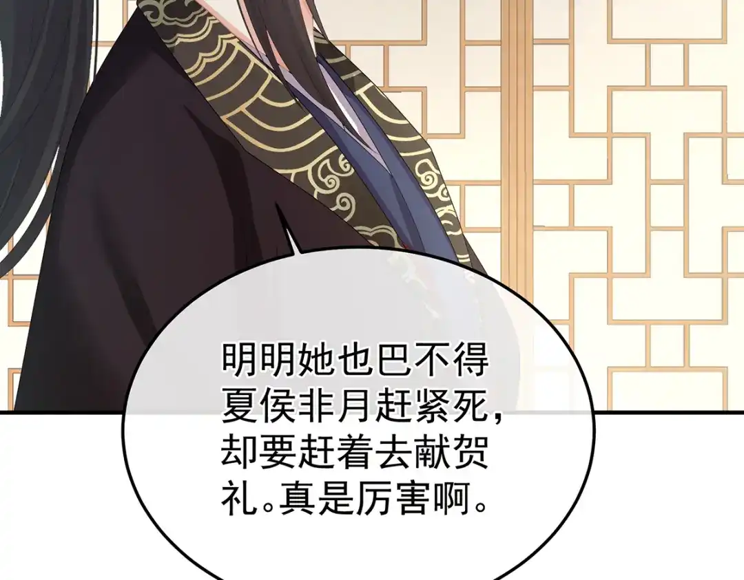《女帝多蓝颜》第二季48 皇后教训新人 第33页