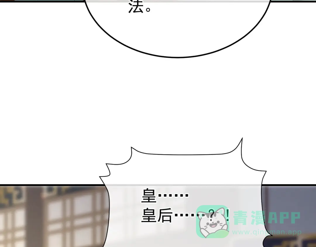 《女帝多蓝颜》第二季48 皇后教训新人 第91页