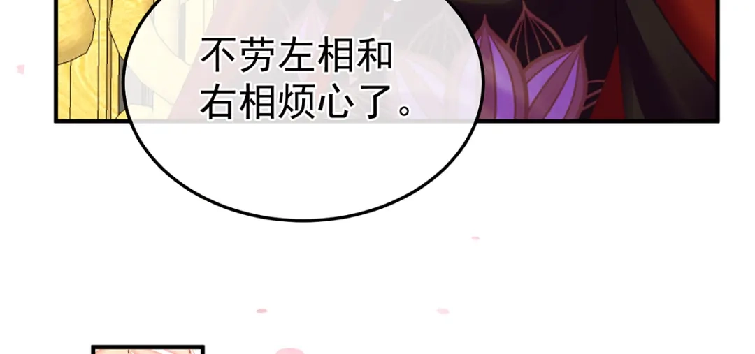 《女帝多蓝颜》第二季48 皇后教训新人 第60页