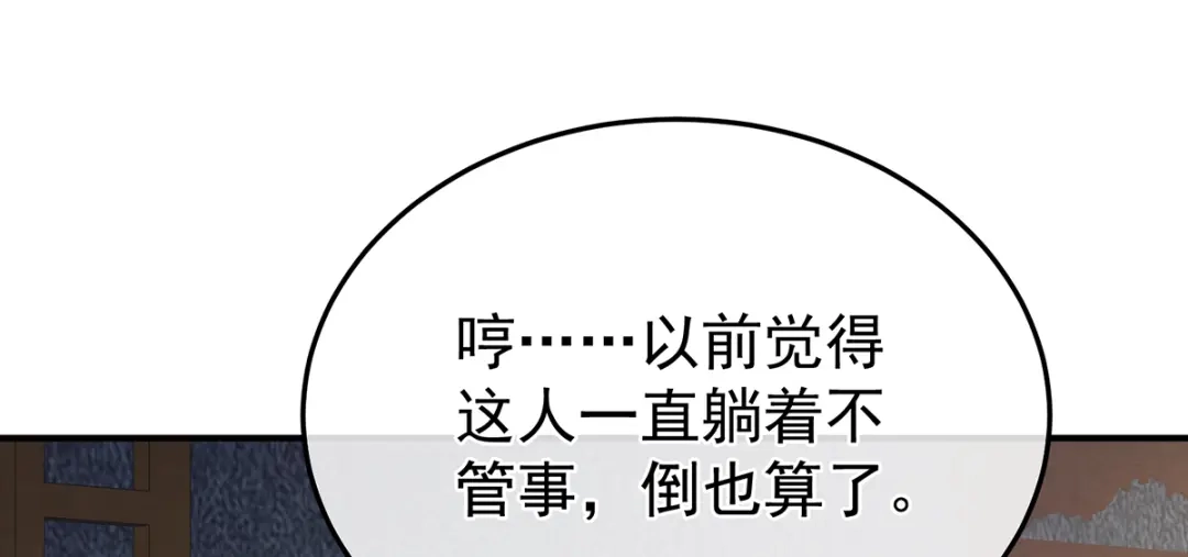 《女帝多蓝颜》第二季48 皇后教训新人 第18页