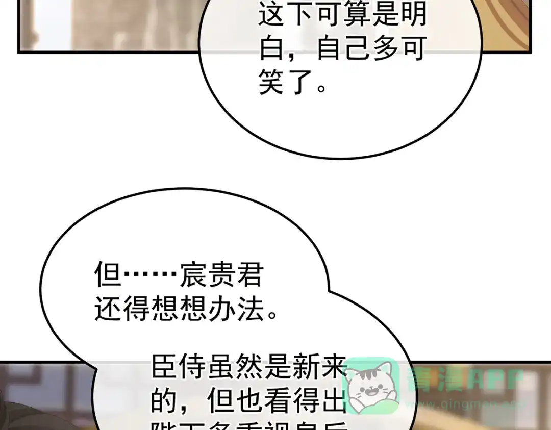 《女帝多蓝颜》第二季48 皇后教训新人 第81页