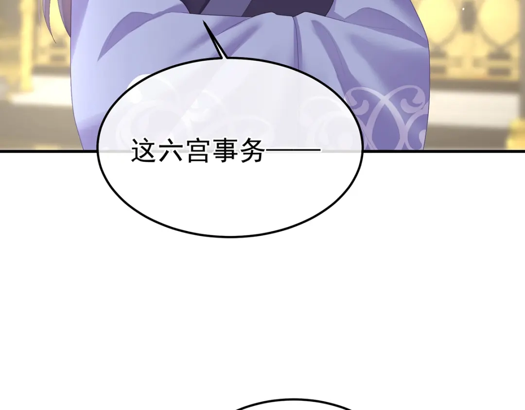 《女帝多蓝颜》第二季48 皇后教训新人 第47页