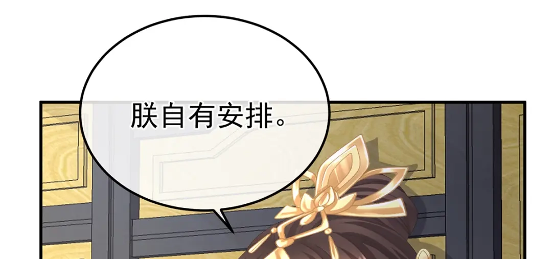 《女帝多蓝颜》第二季48 皇后教训新人 第58页
