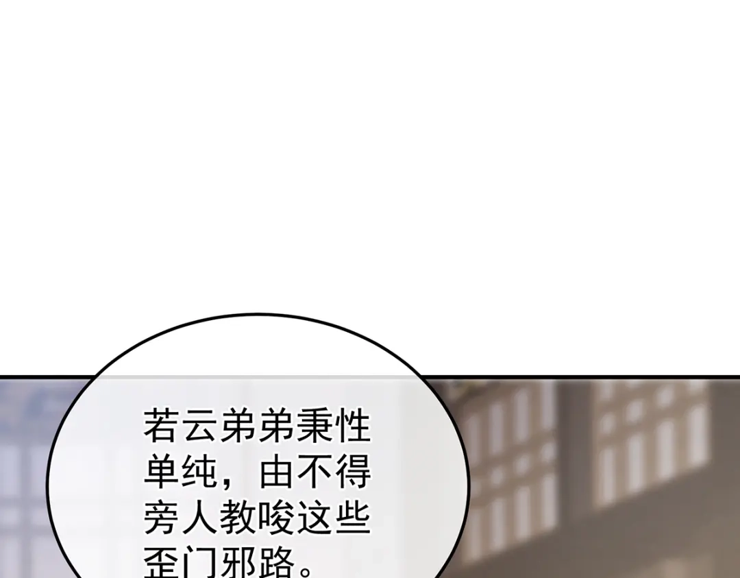 《女帝多蓝颜》第二季48 皇后教训新人 第99页