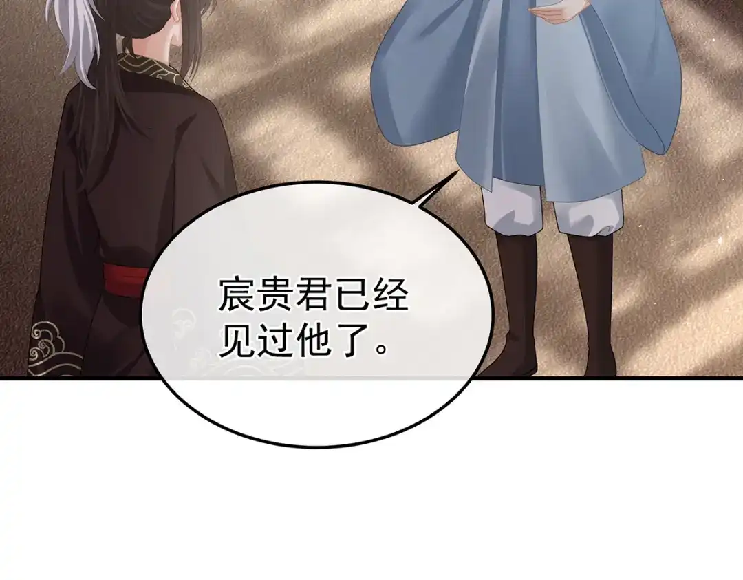《女帝多蓝颜》第二季48 皇后教训新人 第17页