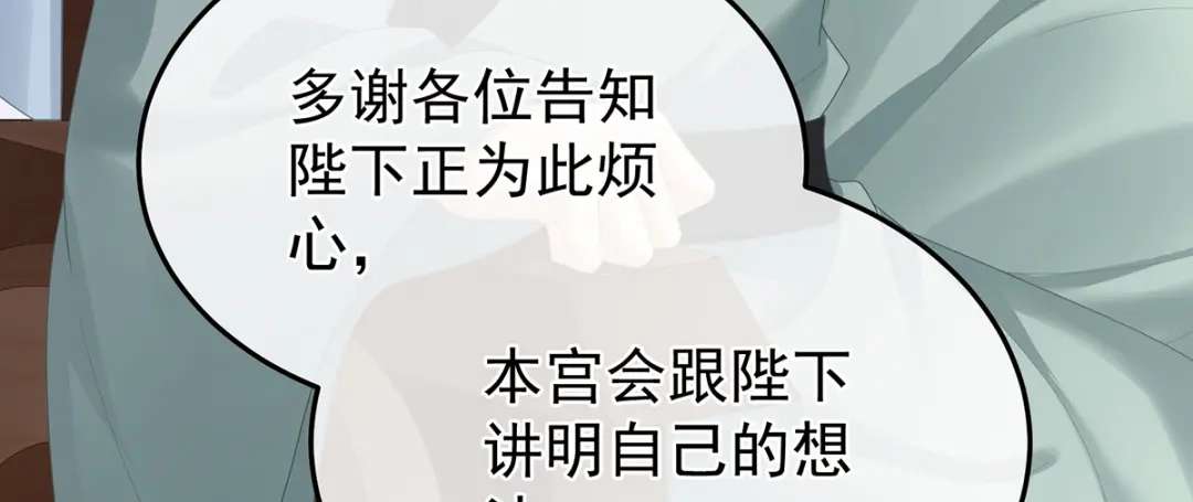 《女帝多蓝颜》第二季48 皇后教训新人 第90页