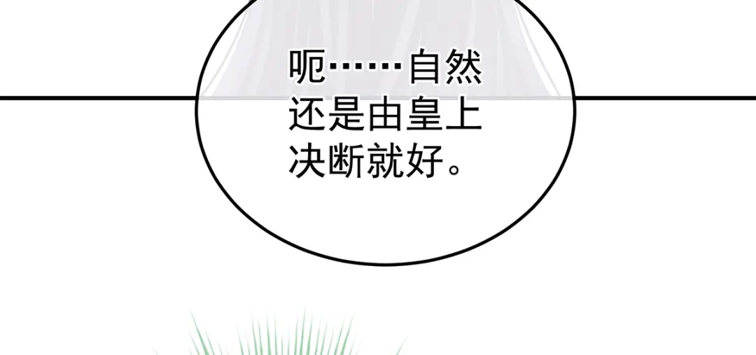 《女帝多蓝颜》第二季48 皇后教训新人 第50页