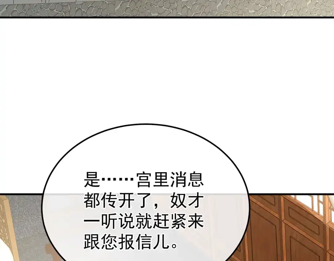 《女帝多蓝颜》第二季48 皇后教训新人 第15页