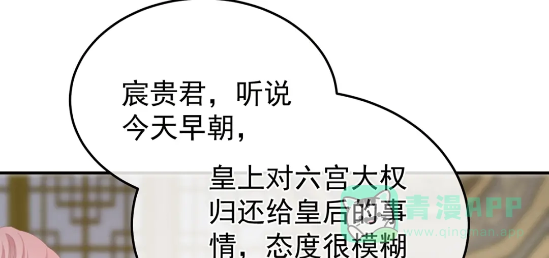 《女帝多蓝颜》第二季48 皇后教训新人 第66页