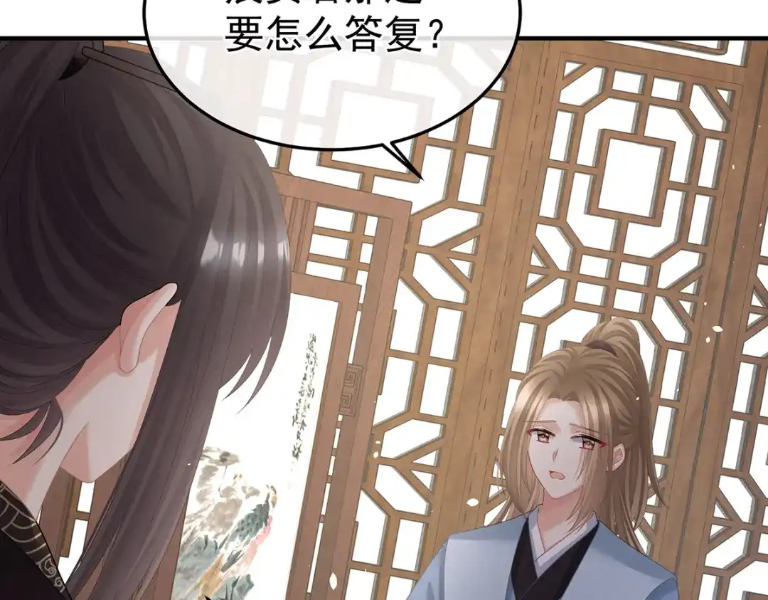 《女帝多蓝颜》第二季48 皇后教训新人 第35页
