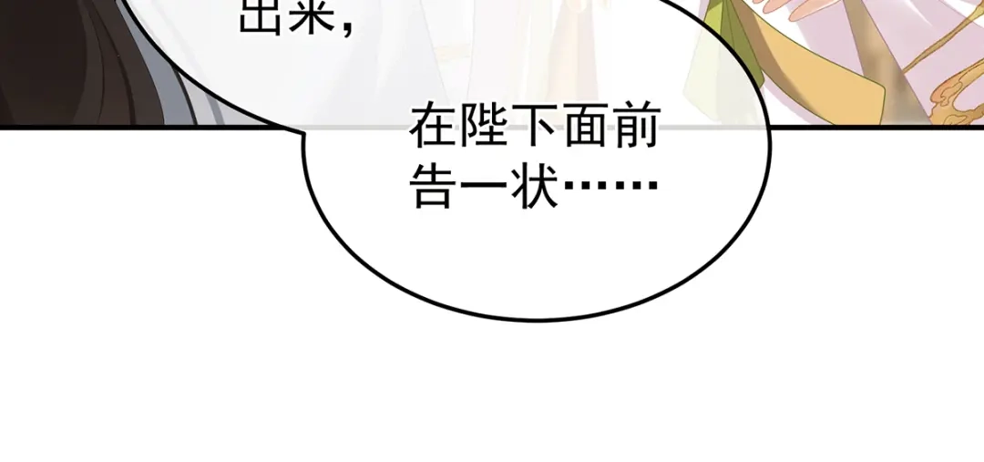 《女帝多蓝颜》第二季48 皇后教训新人 第84页