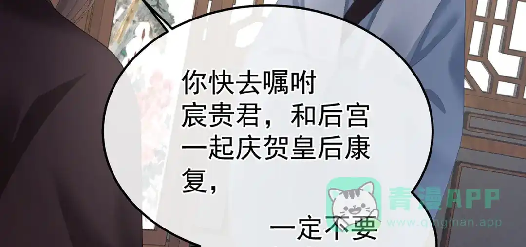 《女帝多蓝颜》第二季48 皇后教训新人 第36页