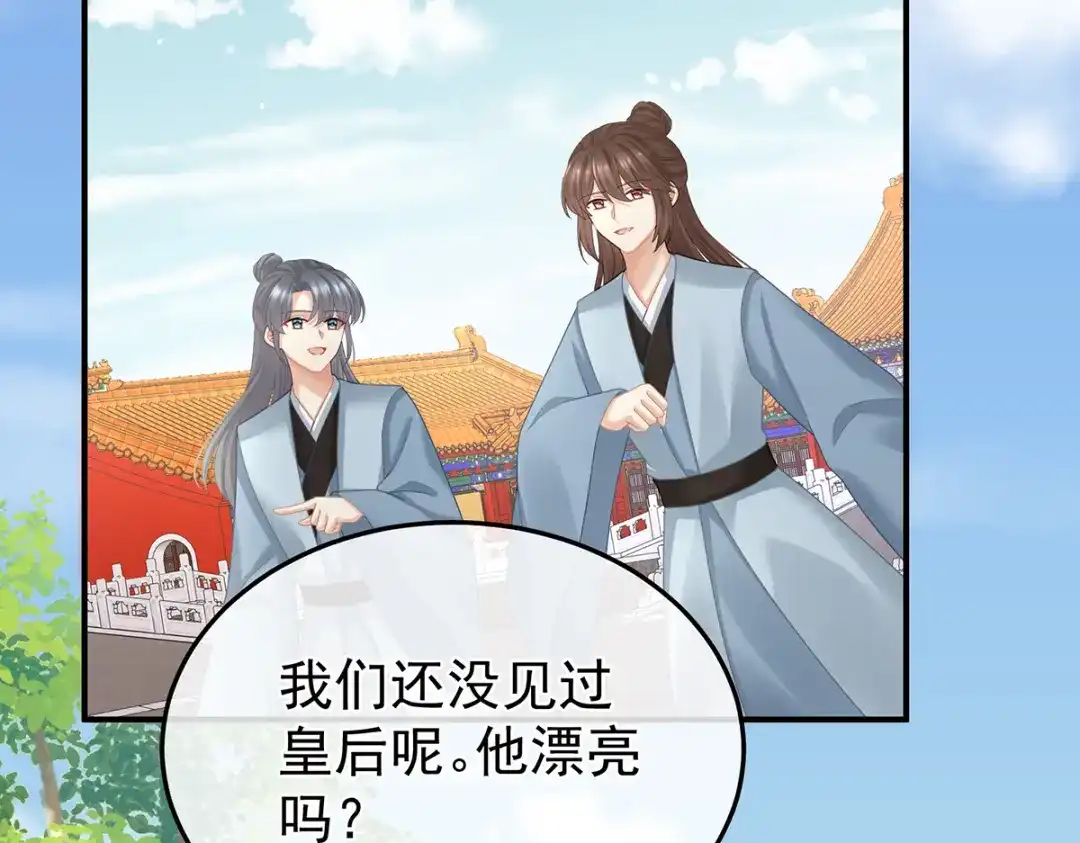 《女帝多蓝颜》第二季48 皇后教训新人 第117页