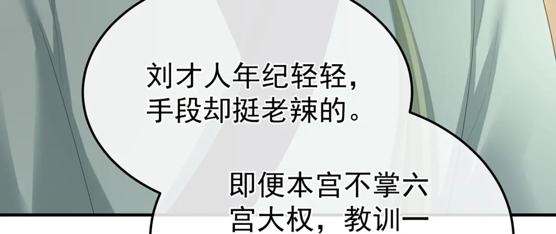 《女帝多蓝颜》第二季48 皇后教训新人 第102页