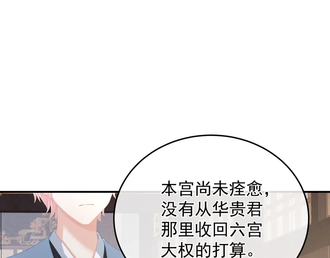 《女帝多蓝颜》第二季48 皇后教训新人 第87页