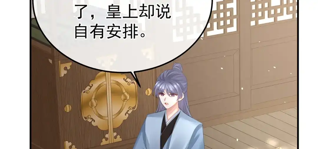 《女帝多蓝颜》第二季48 皇后教训新人 第70页