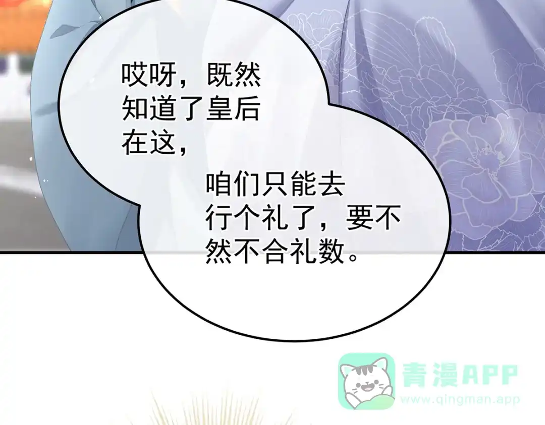 《女帝多蓝颜》第二季48 皇后教训新人 第121页